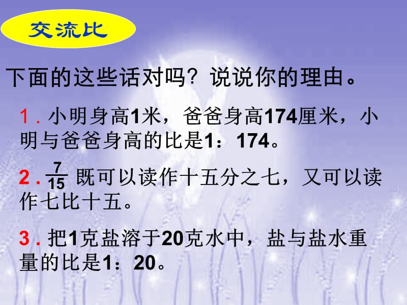 苏教版数学六年级上册《比的基本性质》课件.ppt_第3页