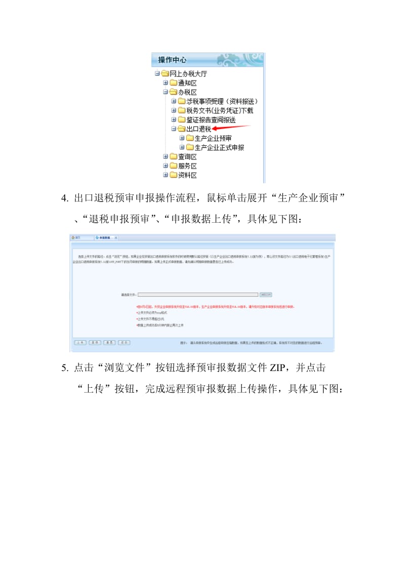 出口退税预审及正式申报使用说明.doc_第2页