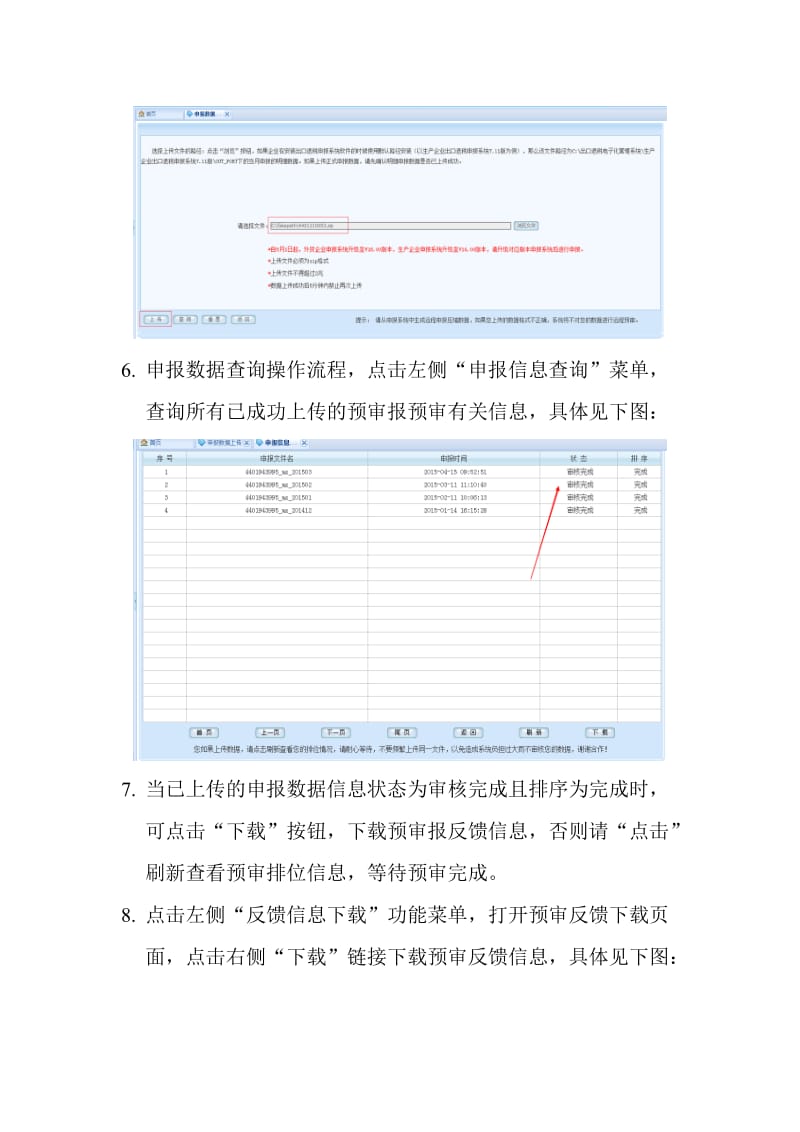 出口退税预审及正式申报使用说明.doc_第3页