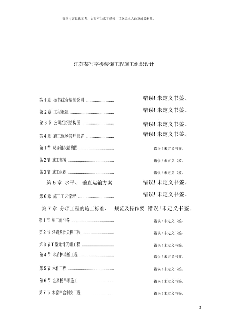 江苏写字楼装饰工程施工组织设计.docx_第2页