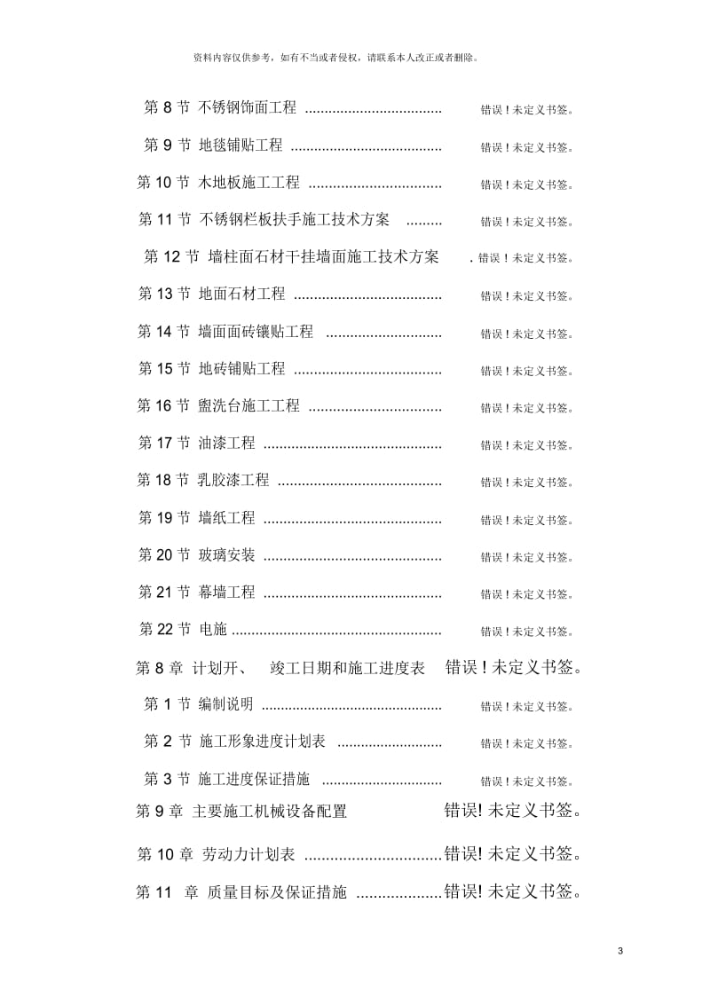 江苏写字楼装饰工程施工组织设计.docx_第3页