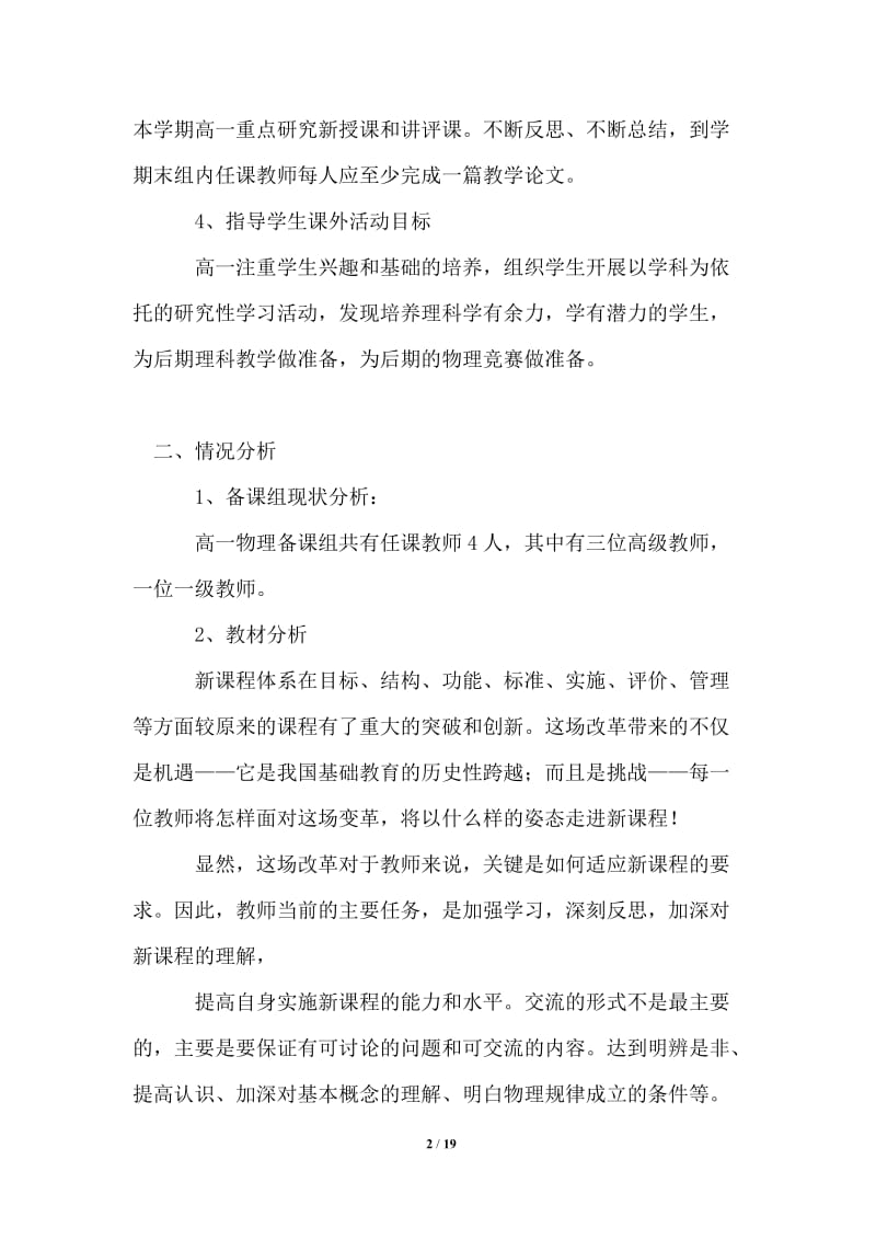 2021年高一物理备课组工作计划.doc_第2页