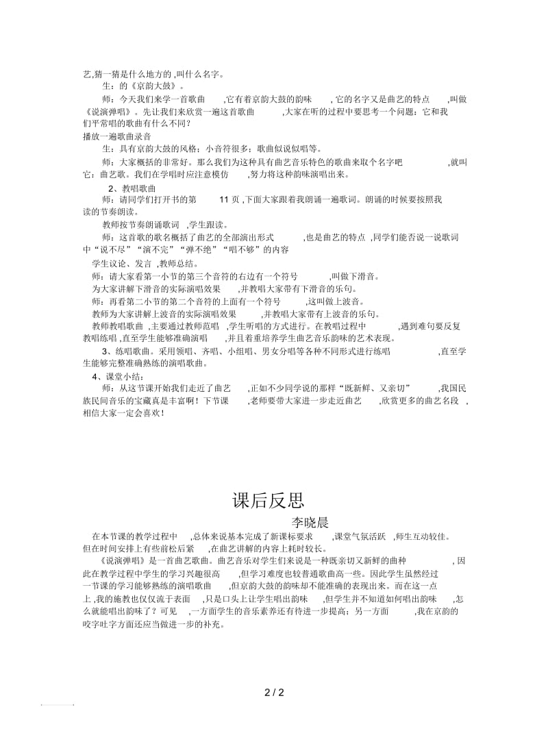 2019最新人教版小学音乐六下《说演弹唱》教学设计.docx_第2页