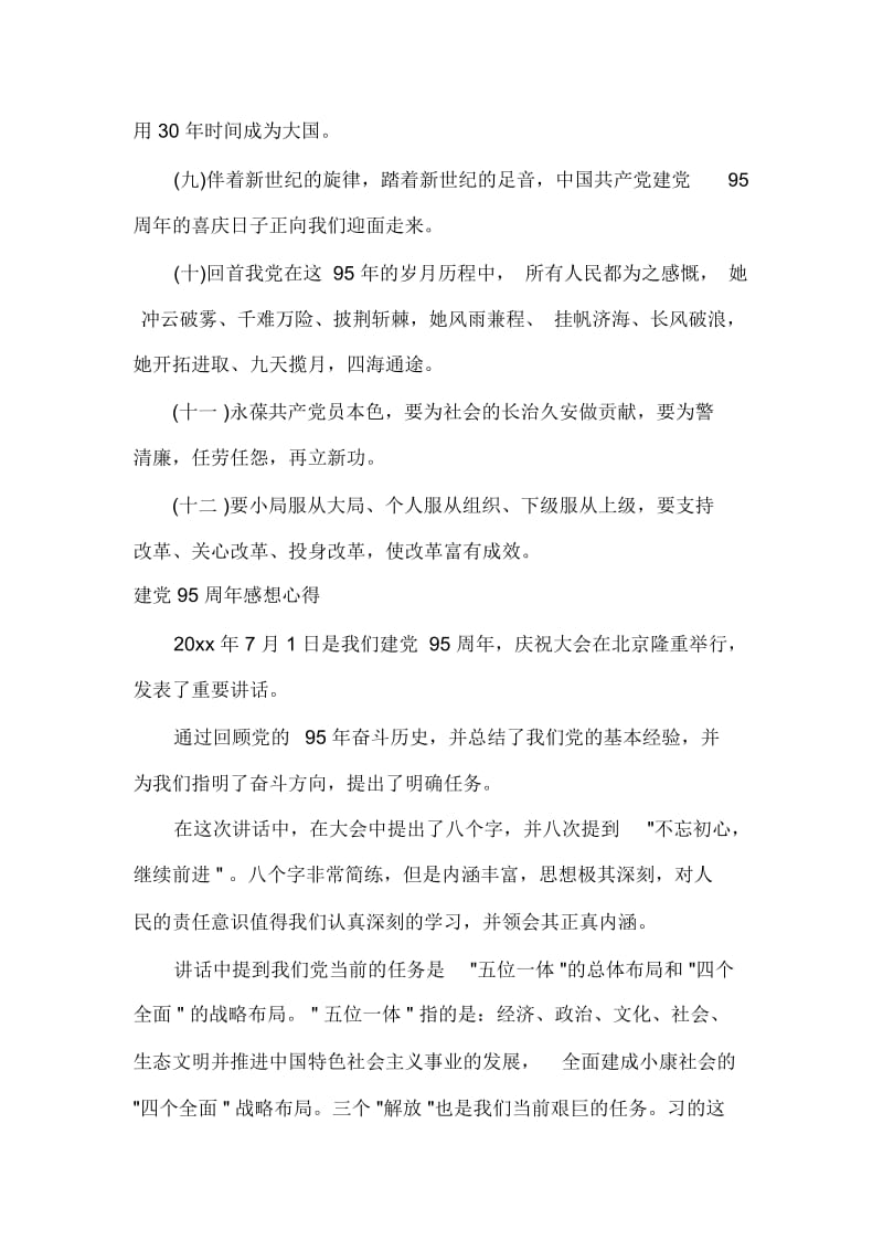 2020关于建党95周年的感言一句话.docx_第2页