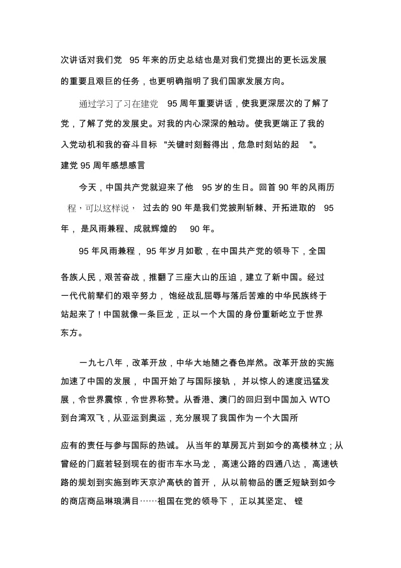 2020关于建党95周年的感言一句话.docx_第3页