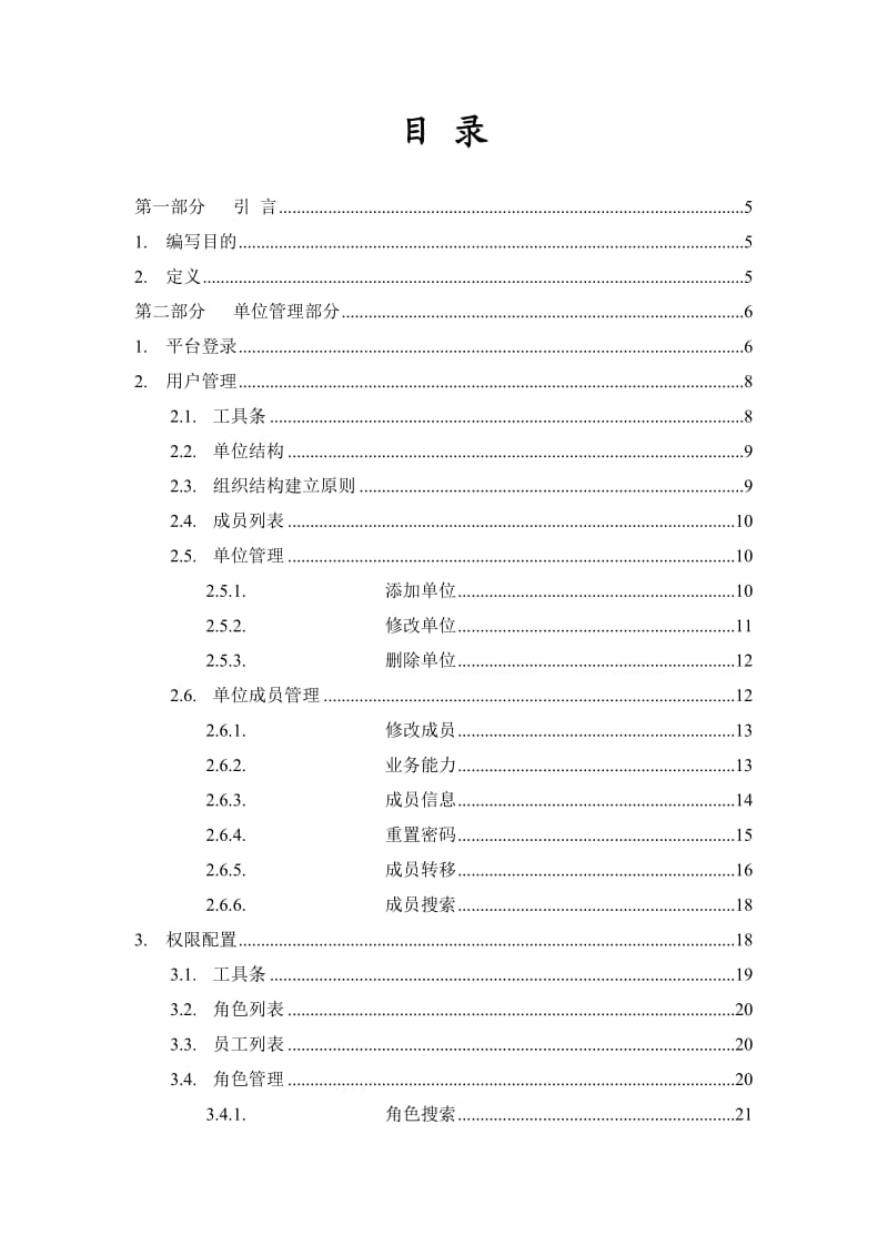 协同通信单位管理员操作手册.doc_第2页