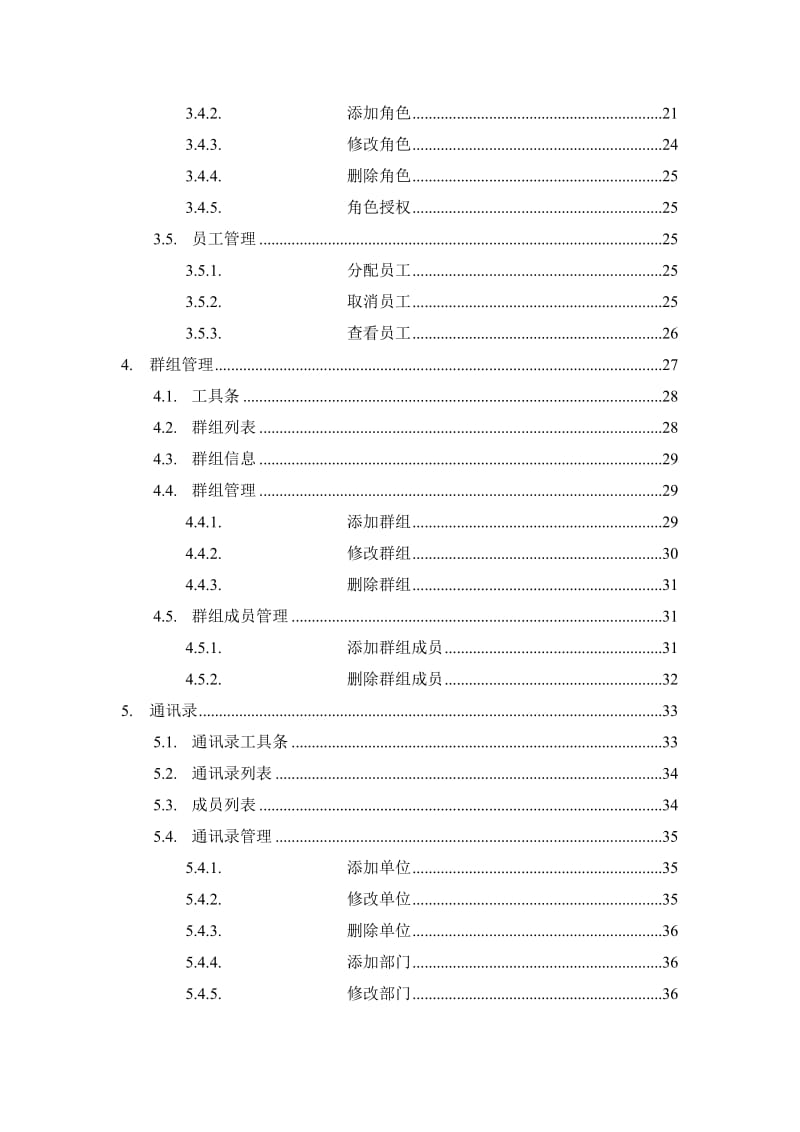 协同通信单位管理员操作手册.doc_第3页