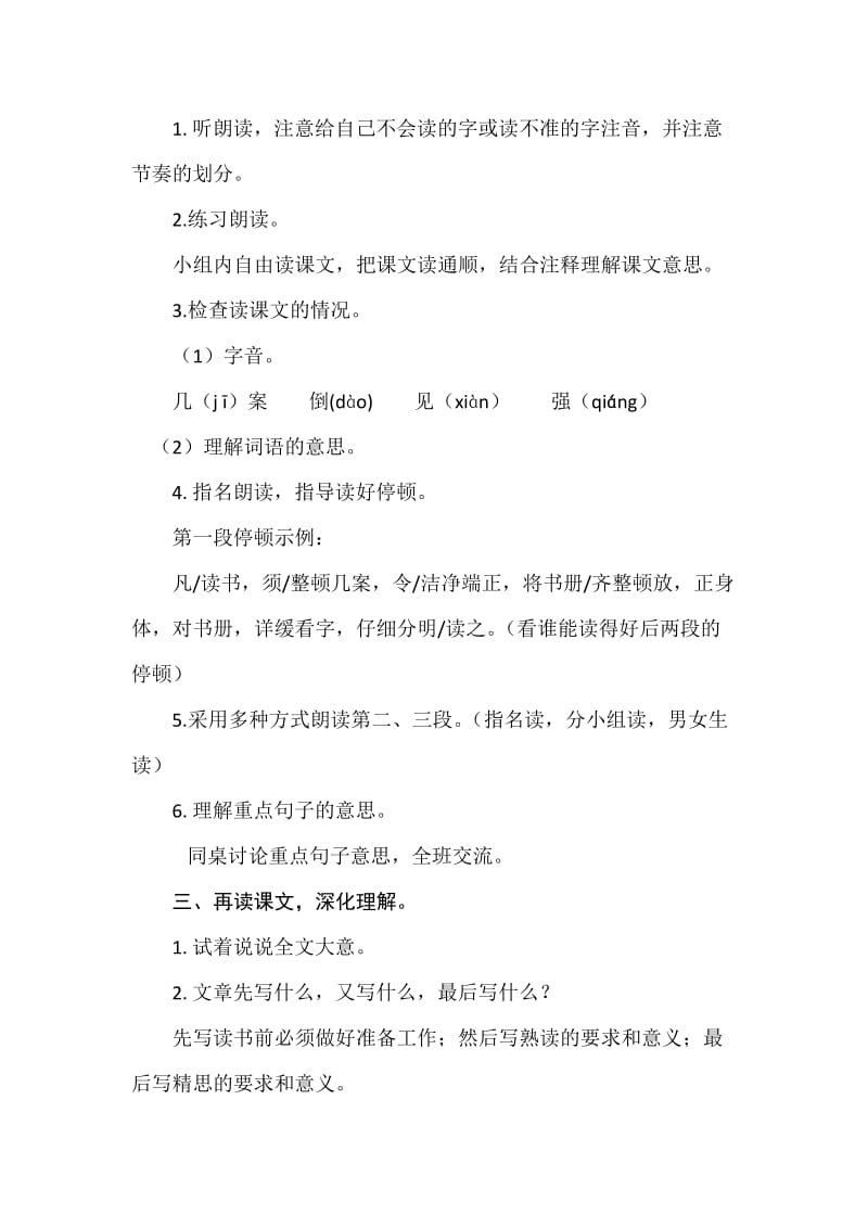 西南师大版六年级语文下册《六单元21 熟读精思（节选）》教案_9.docx_第2页