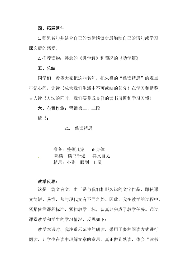 西南师大版六年级语文下册《六单元21 熟读精思（节选）》教案_9.docx_第3页