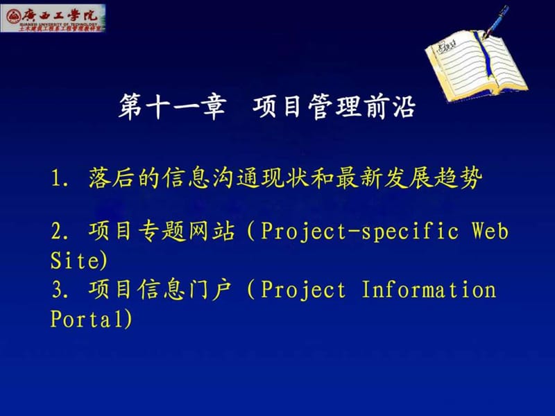 工程项目管理前沿僵讲解课件.ppt_第3页