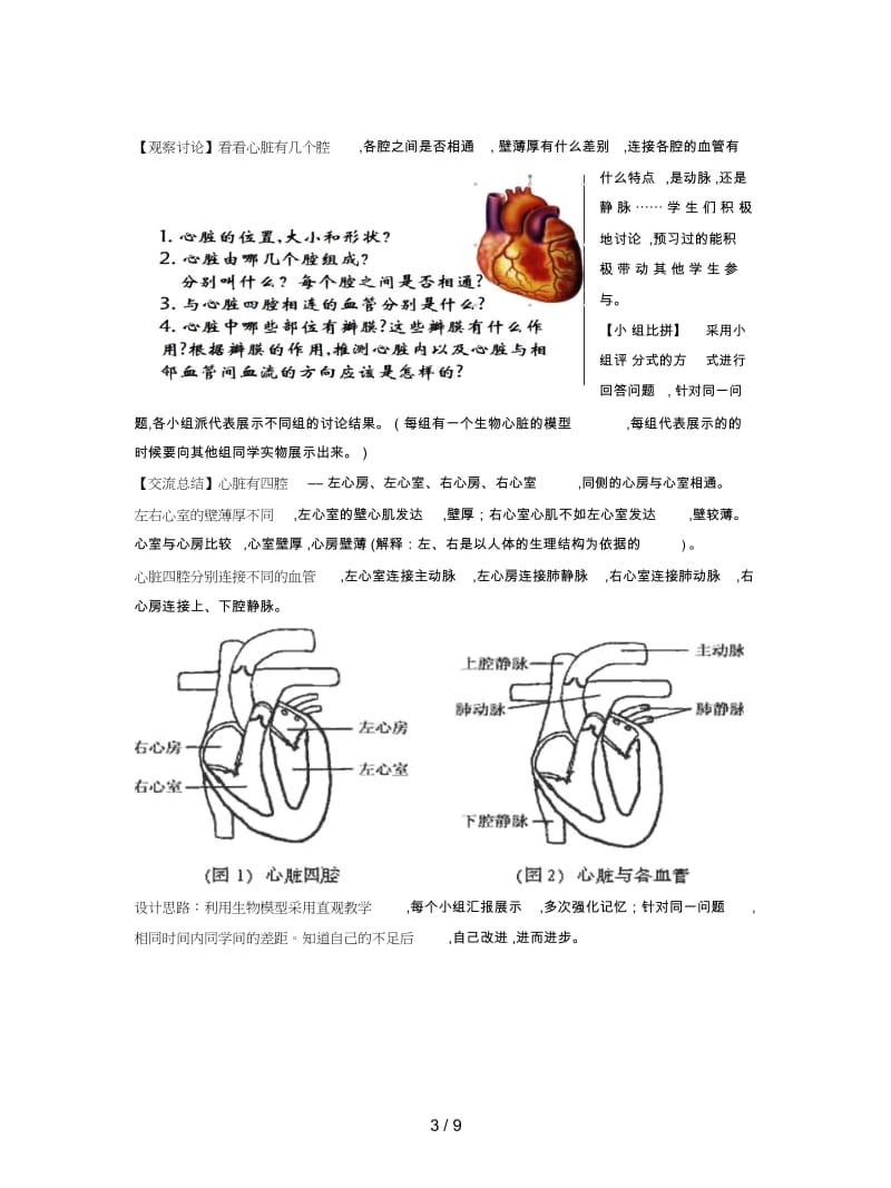 2019最新人教版科学六年级上册第二章第4课《血液在人体内的循环》教案.docx_第3页