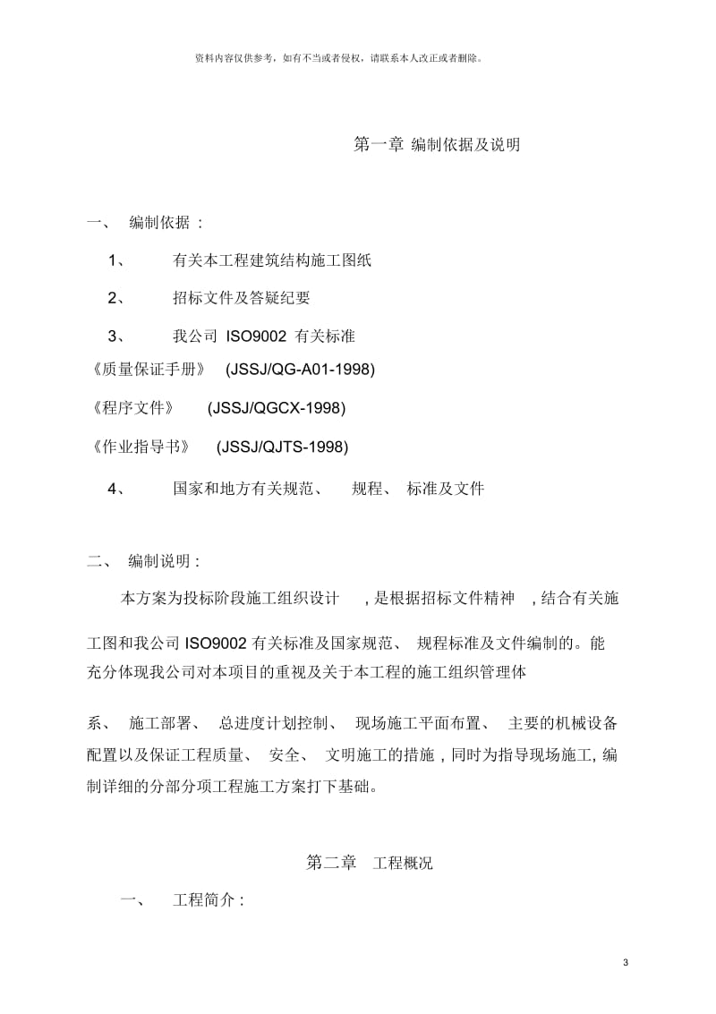 江浦烟草公司办公综合楼施工组织设计.docx_第3页