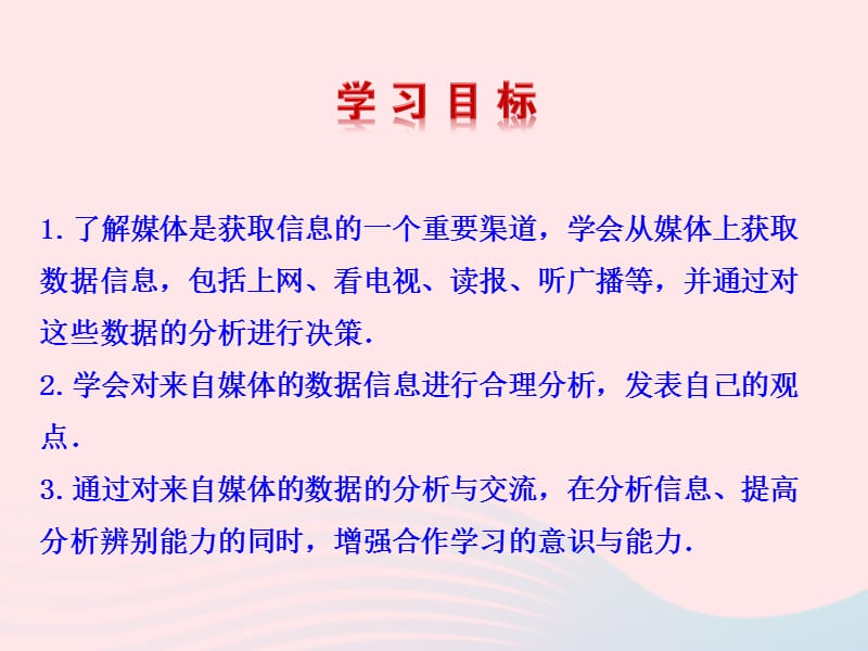 九年级数学下册 第30章样本与总体30.3 借助调查做决策课件 华东师大版.ppt_第2页