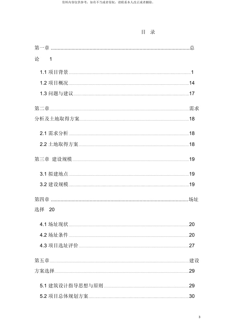 陕西宝鸡棚户区改造项目可行性研究报告.docx_第3页