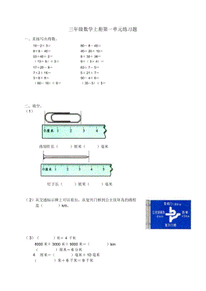 (人教新课标)三年级数学上册第一单元练习题.docx