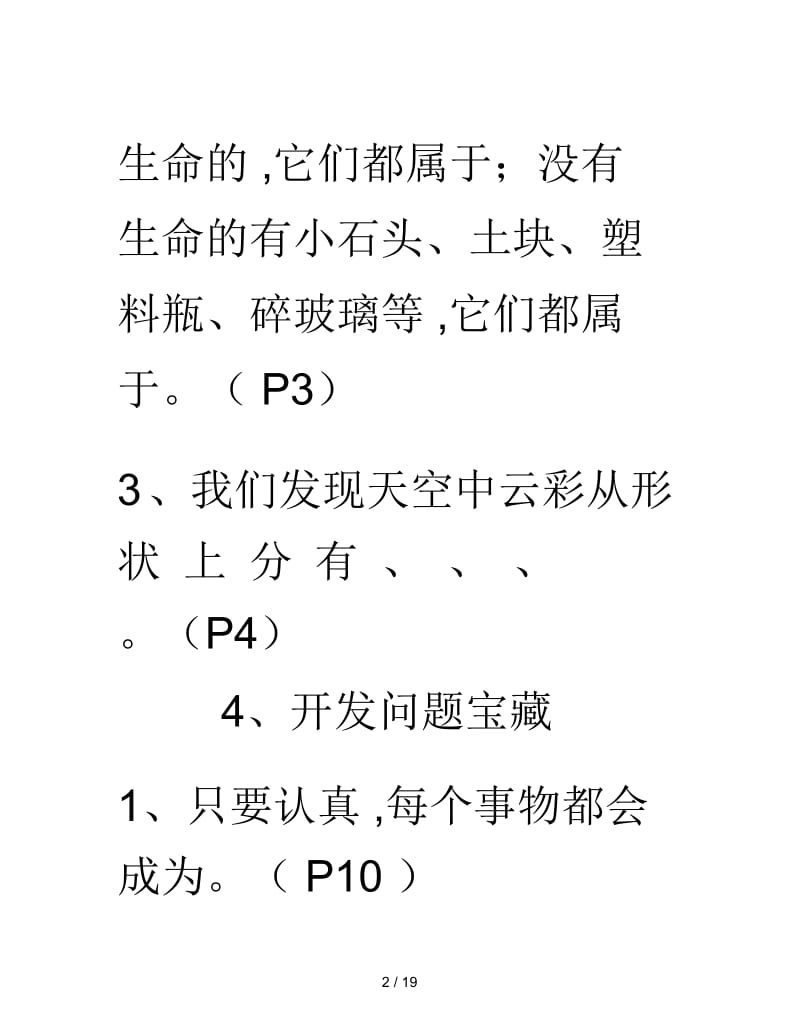 2019最新大象版小学科学三年级上册课堂笔记.docx_第2页