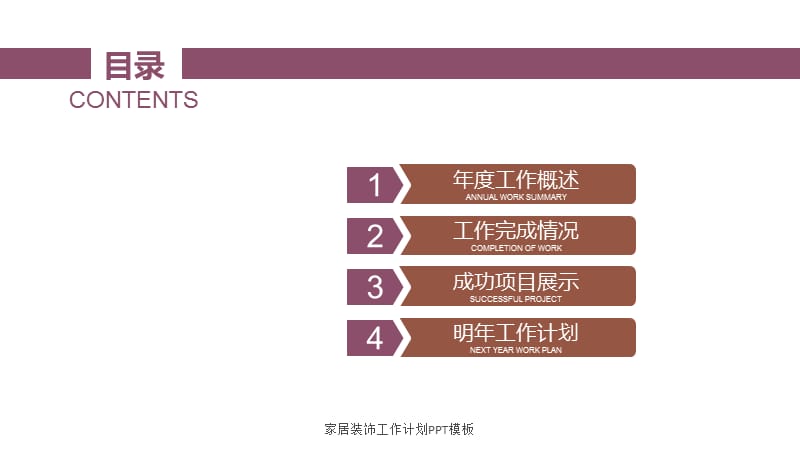 【精品】家居装饰工作计划PPT模板PPT.ppt_第2页