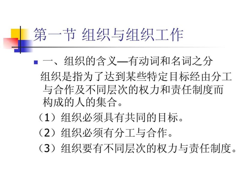 管理学原理组织课件.ppt_第2页