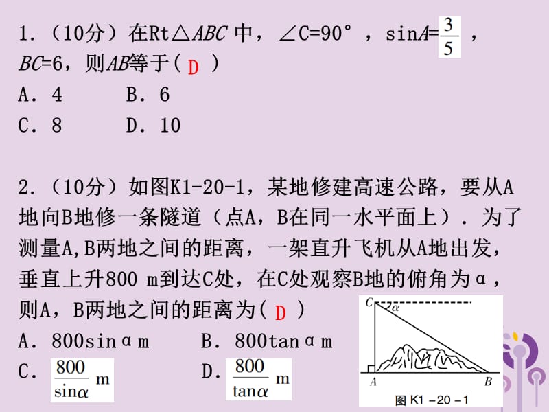 广东省2019年中考数学总复习 第一部分 知识梳理 第四章 三角形 第20讲 解直角三角形课件.ppt_第2页