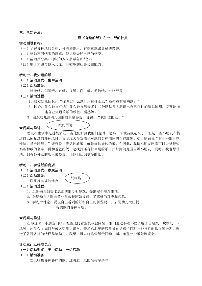 510主题活动《神奇的纸》 .doc_第3页