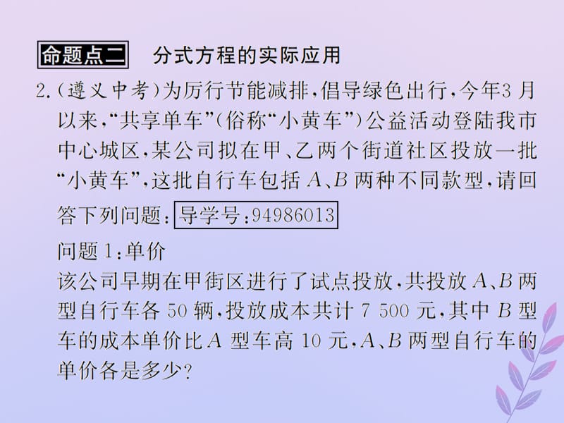 （遵义专用）2019届中考数学复习 第8课时 分式方程及其应用 2 遵义中考回放（课后作业）课件.ppt_第3页