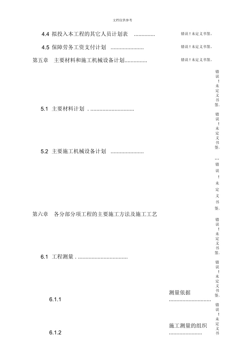 污水管网工程施工组织设计范本.docx_第3页