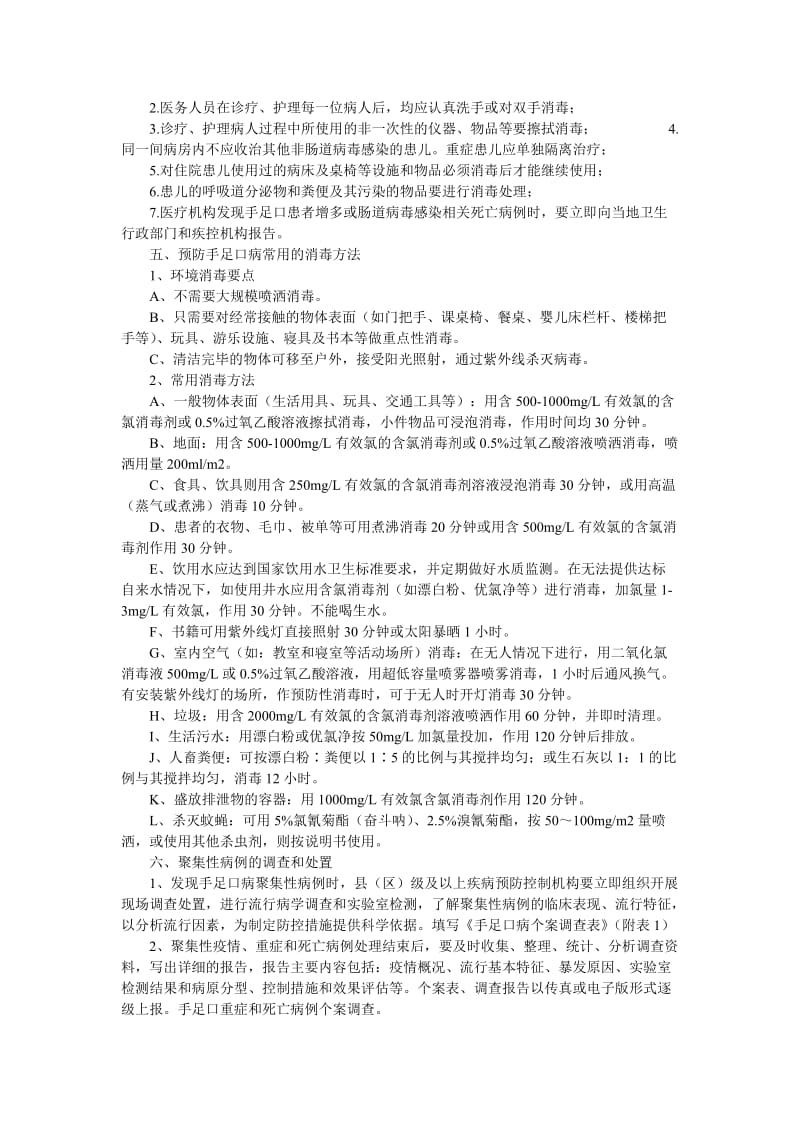 手足口病业务学习材料.doc_第2页