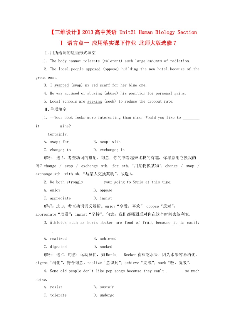 高中英语 Unit21 Human Biology Section Ⅰ 语言点一 应用落实课下作业 北师大版选修7.doc_第1页