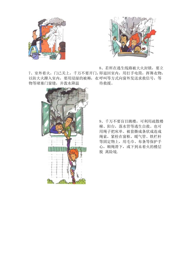 物业小区消防宣传画册.doc_第2页