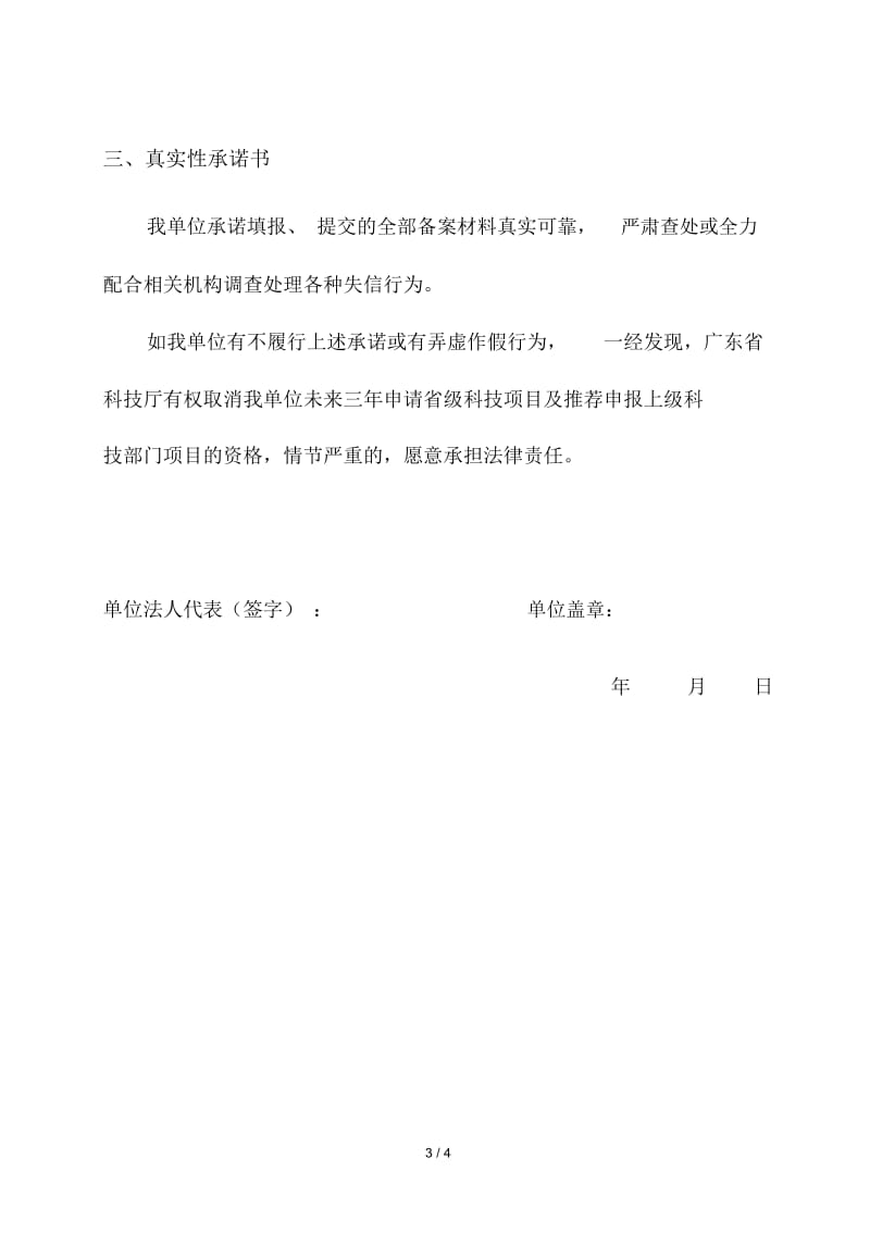 江门市企业研究开发市级财政补助.docx_第3页