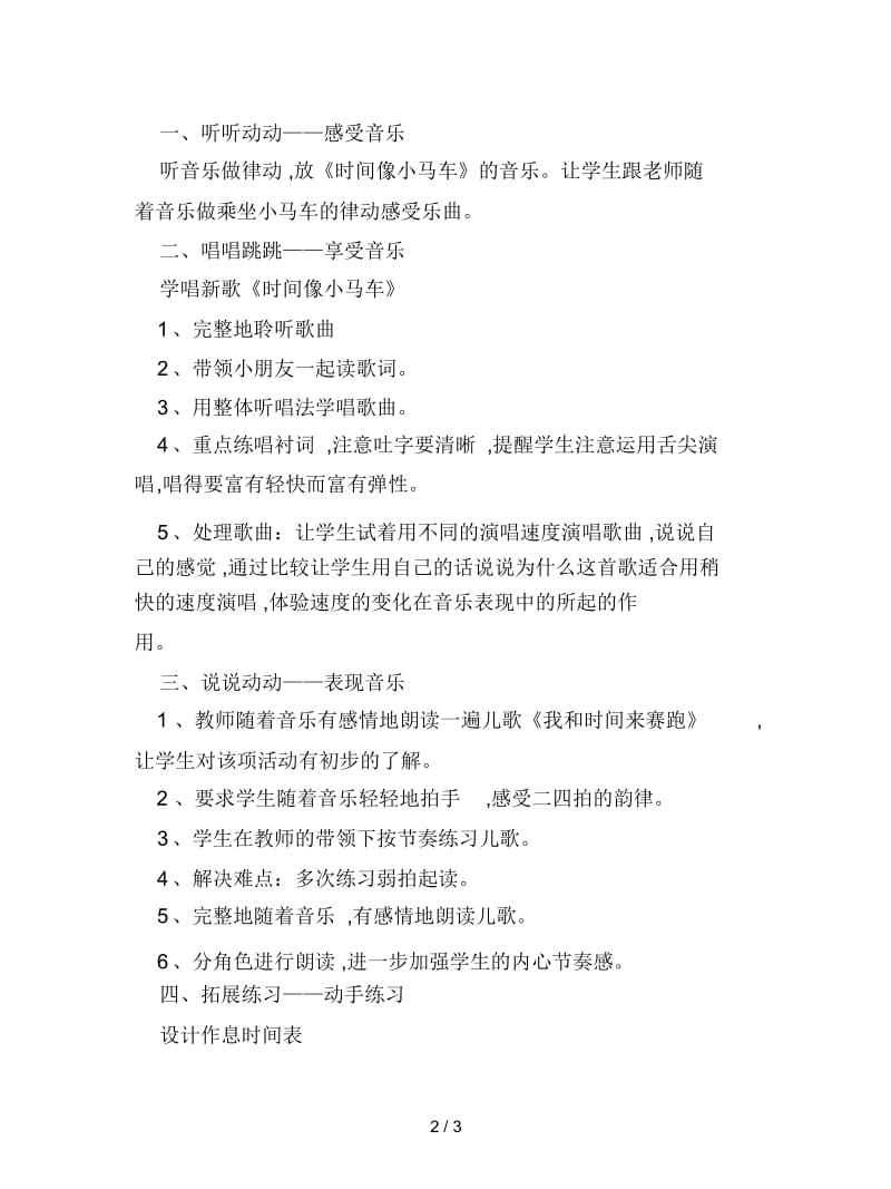 2019最新人教版新课标二年级上册《时间像小马车教学设计-》教学设计.docx_第2页