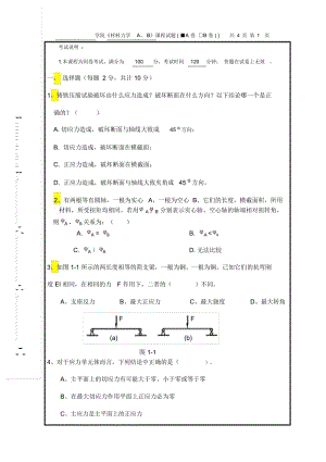 13-14(一)_材力学A-B试卷A.docx