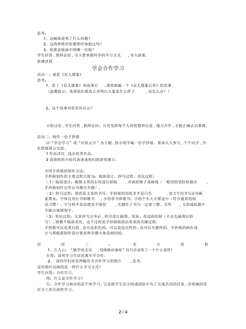 2019最新苏教版思品七上《学习新天地》教案.docx_第2页