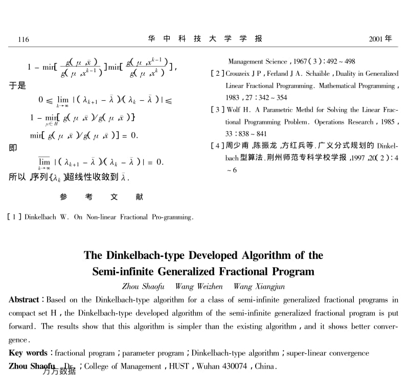 广义分式规划Dinkelbach型算法的改进.pdf_第3页