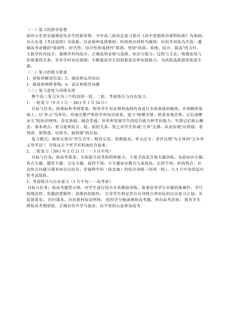 电大复习班高三思想政治工作总结暨复习计划.doc_第3页