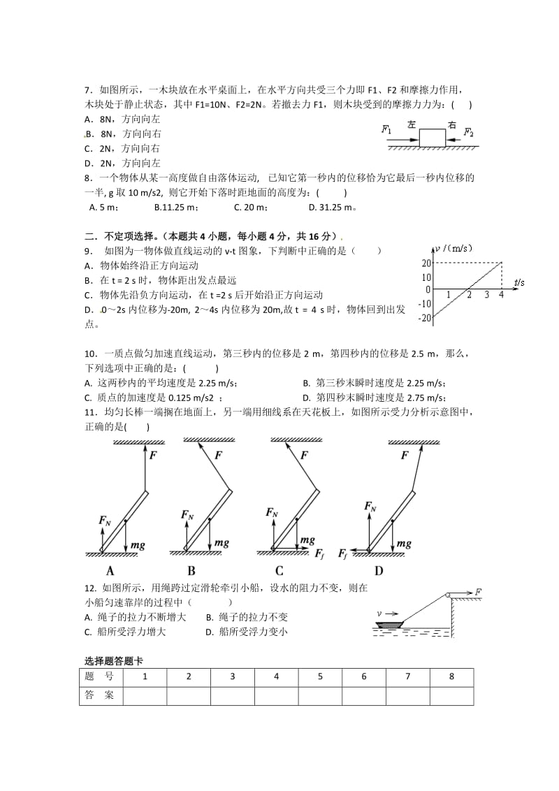 常宁市第二中学2013学年第一学期期中考试.doc_第2页