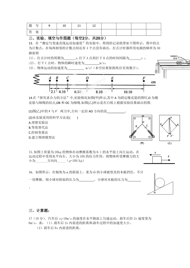 常宁市第二中学2013学年第一学期期中考试.doc_第3页