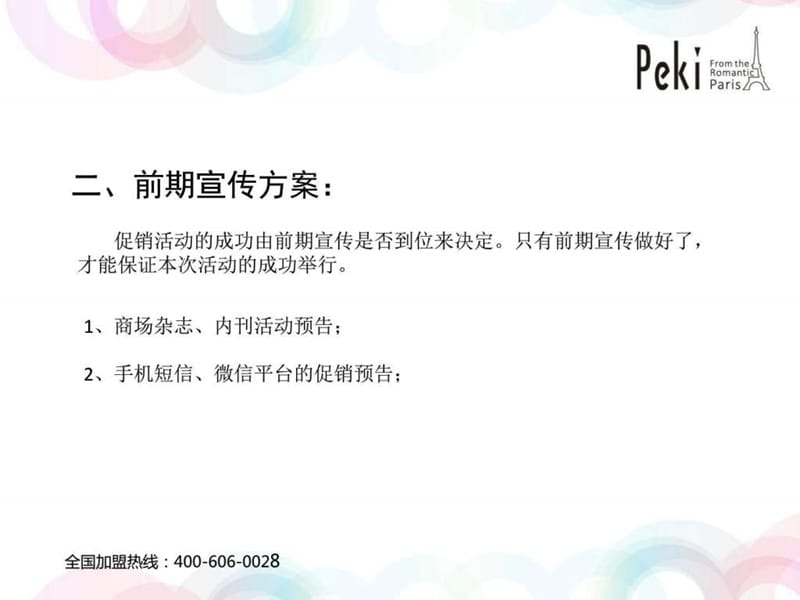 广百之夜活动方案课件.ppt_第3页