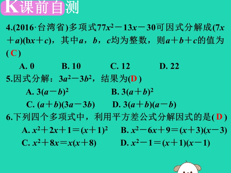 广东省深圳市2019届中考数学复习 第一章 数与式 第3课时 因式分解课件.ppt_第3页