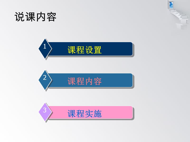 说定稿111.ppt_第2页