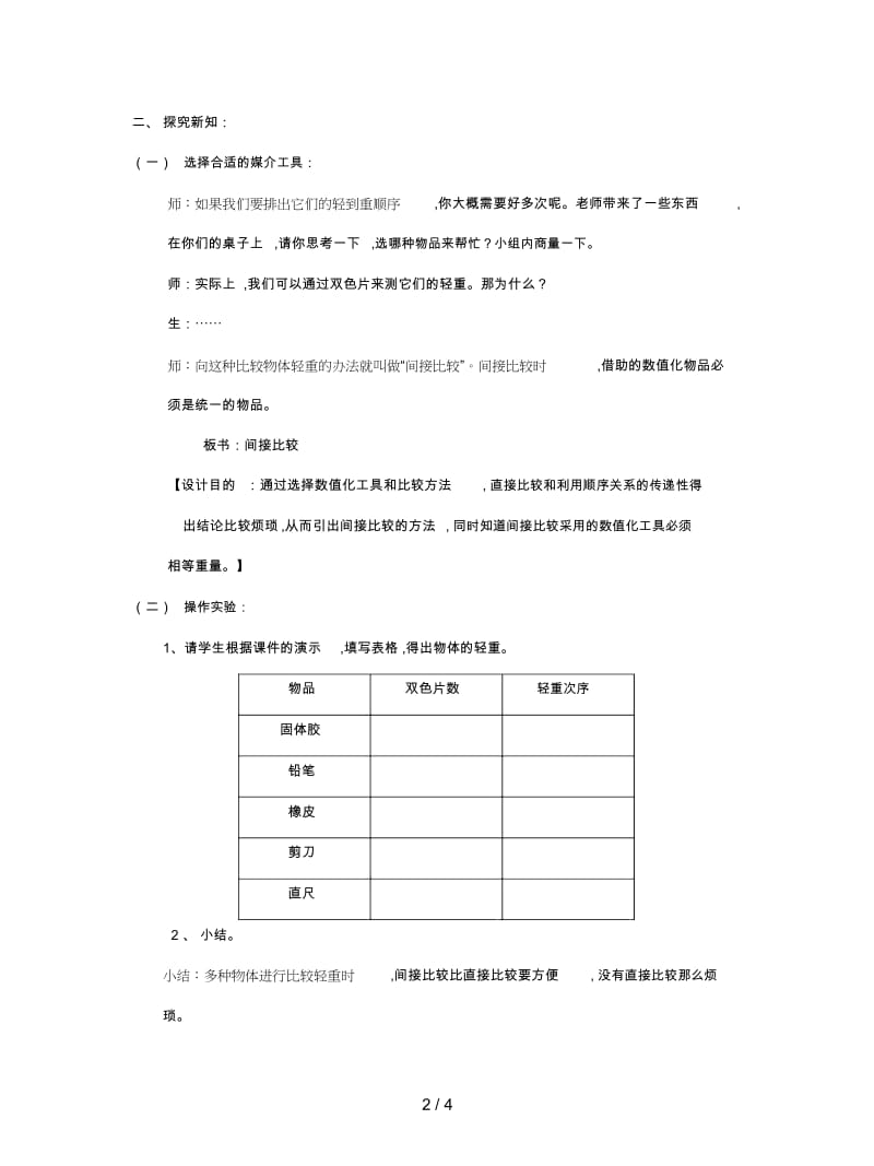 2019最新沪教版数学二下《间接比较》教案之二.docx_第2页