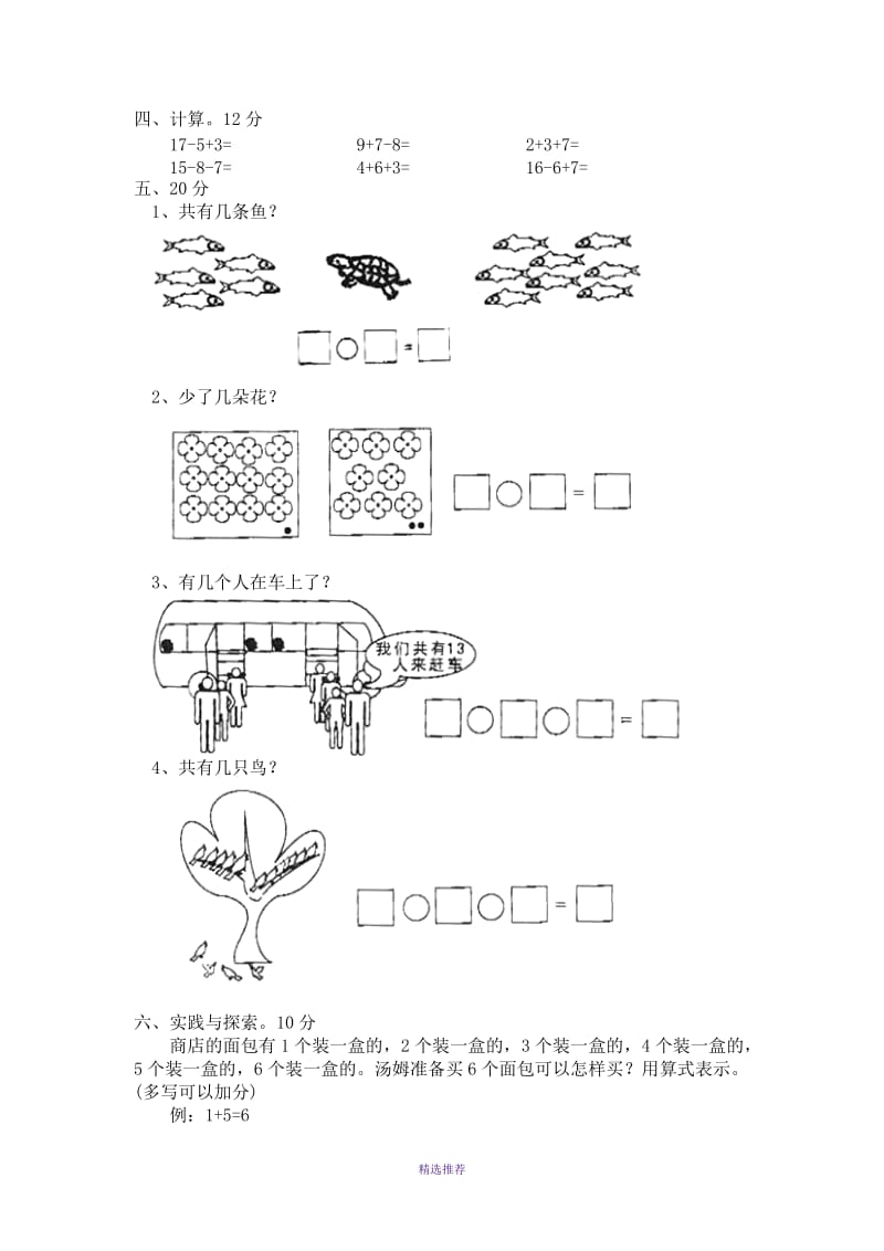 昆明师大附小一年级上册数学试卷Word版.DOC_第3页