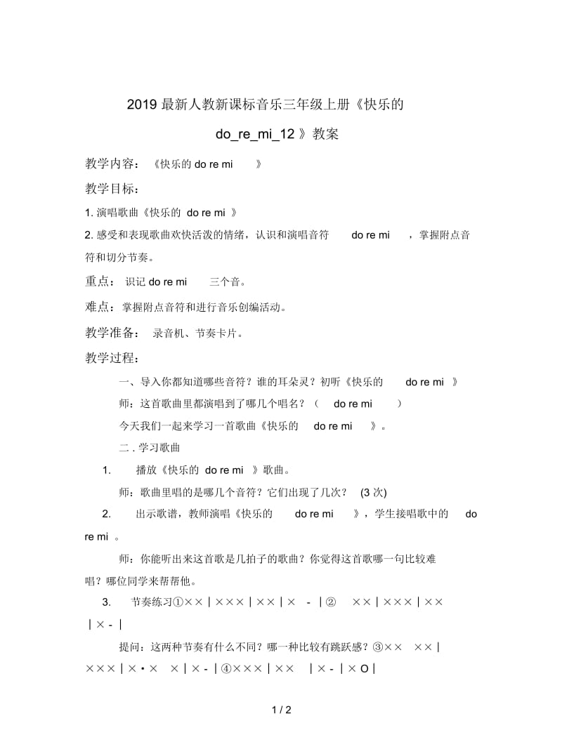 2019最新人教新课标音乐三年级上册《快乐的do_re_mi_12》教案.docx_第1页