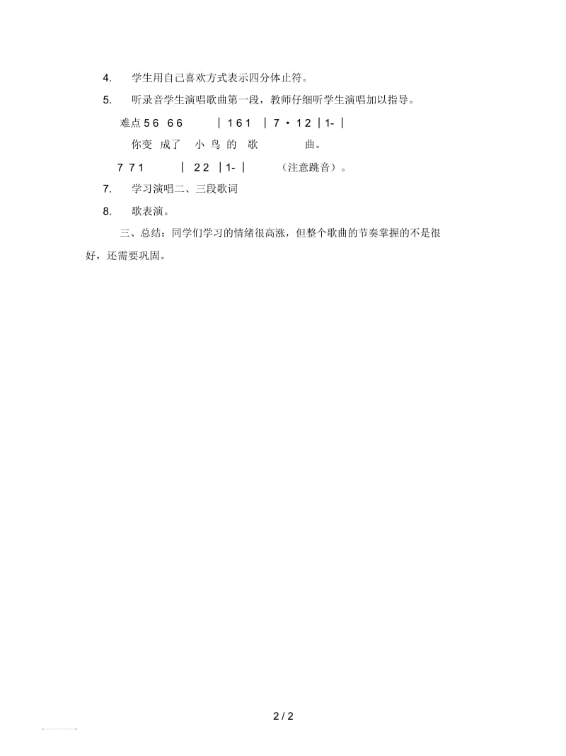 2019最新人教新课标音乐三年级上册《快乐的do_re_mi_12》教案.docx_第2页