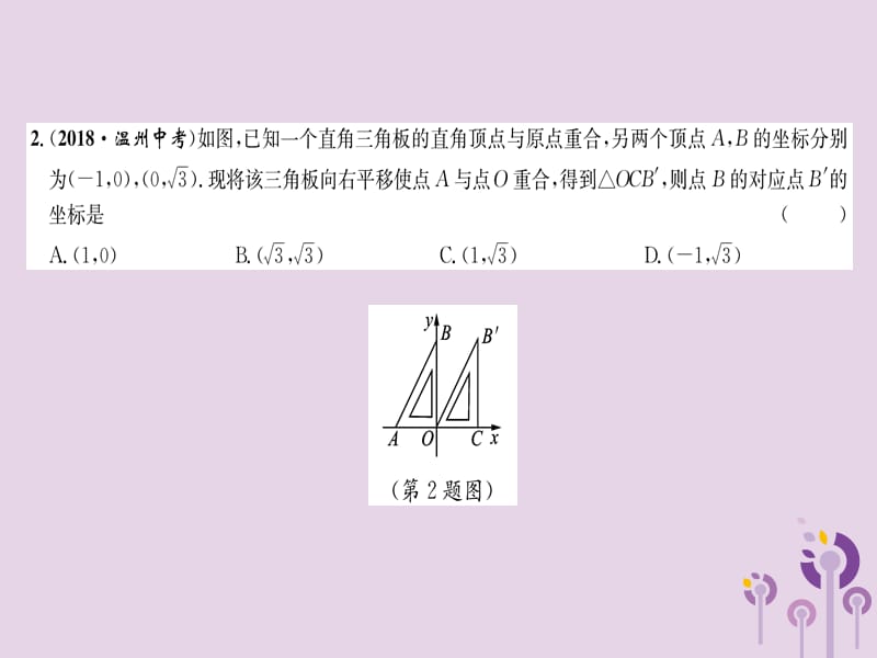 （贵阳专版）2019届中考数学总复习 阶段测评（6）图形的变化课件.ppt_第3页