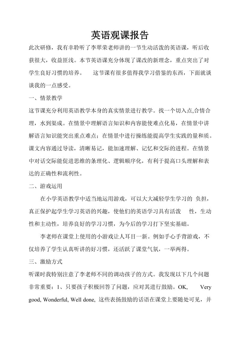 英语观课报告 .doc_第1页