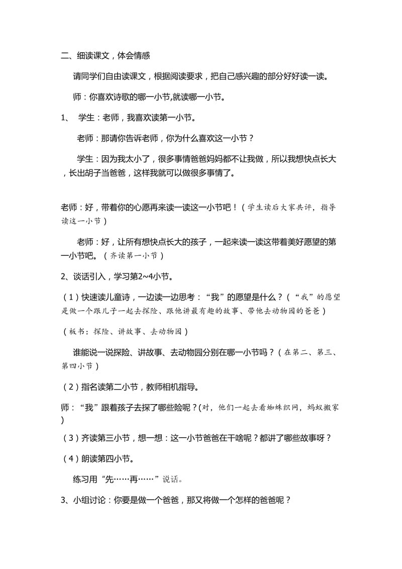 西南师大版二年级语文下册《文 第五单元13 等我也长了胡子》教案_4.doc_第2页