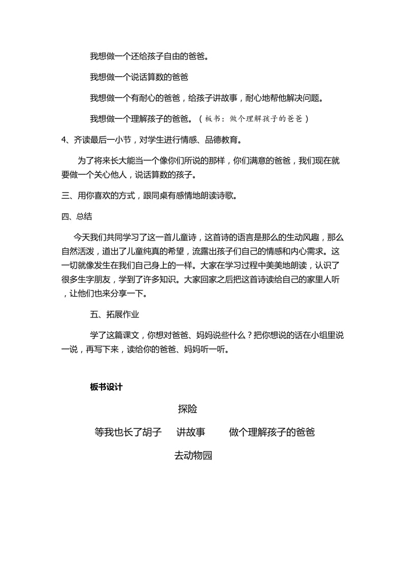 西南师大版二年级语文下册《文 第五单元13 等我也长了胡子》教案_4.doc_第3页