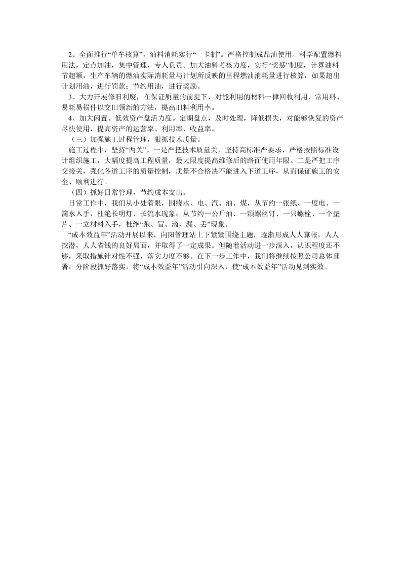 《公路管理站成本效益年活动总结报告》.doc_第2页