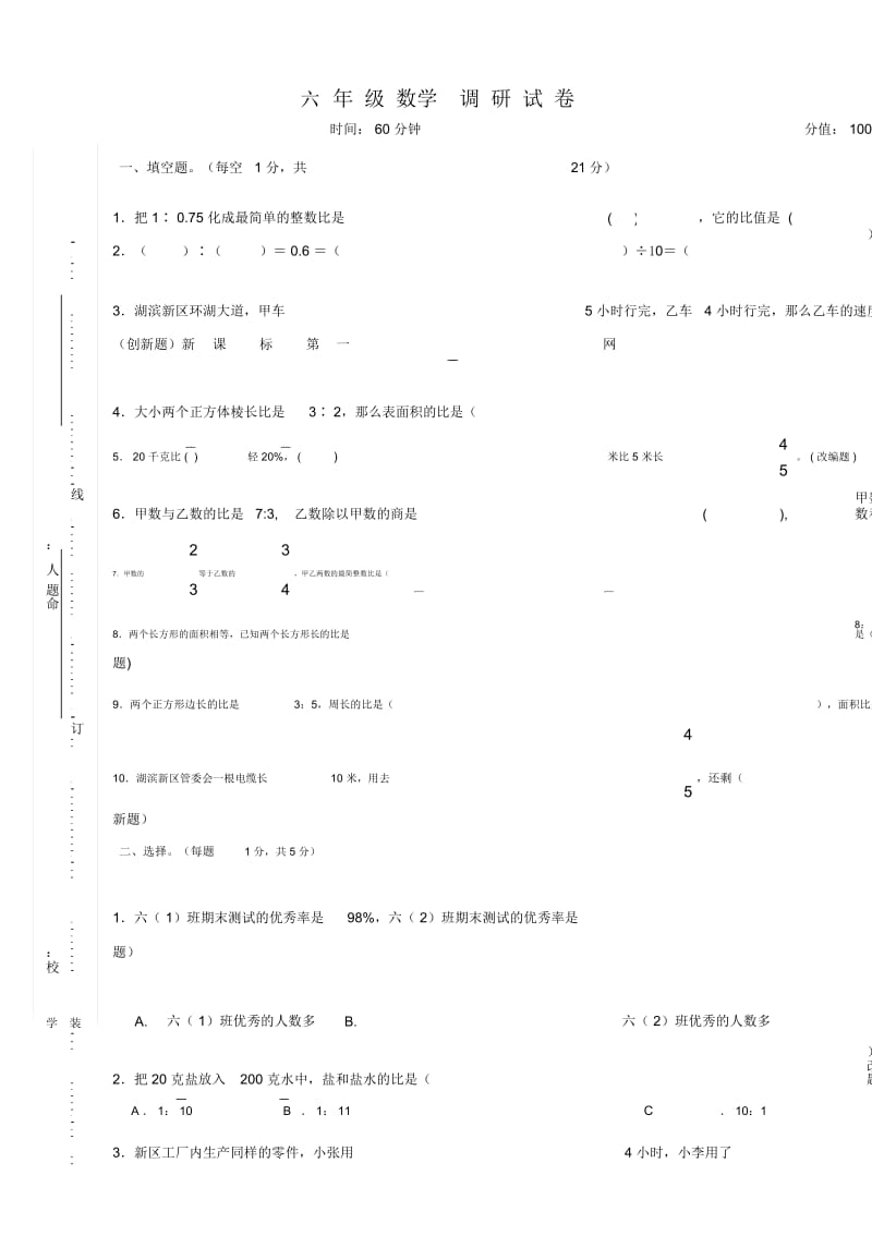 2017新苏教版六年级数学上册期末试卷附答案.docx_第1页